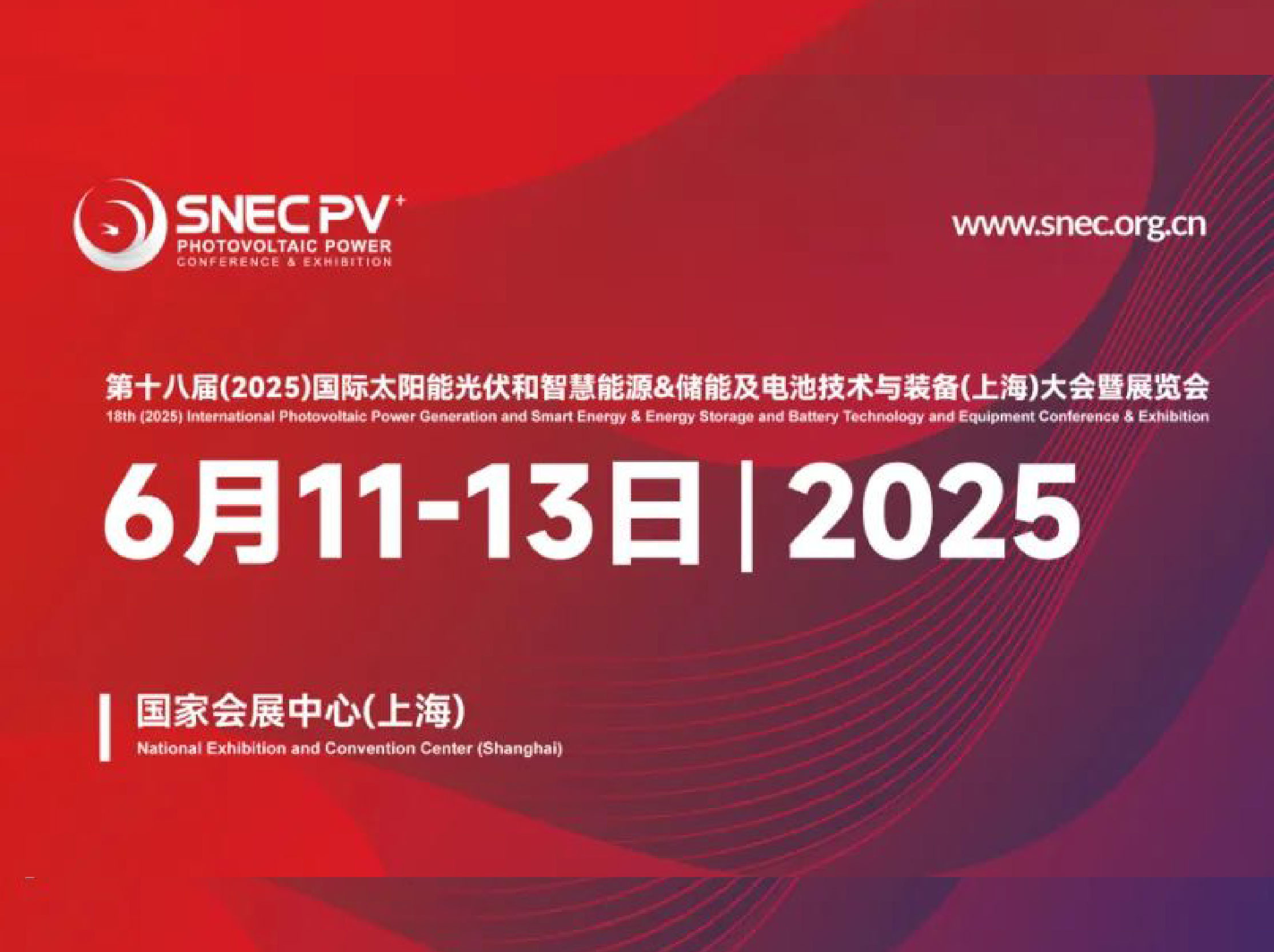 第十八届(2025)国际太阳能光伏和智慧能源&储能及电池技术与装备(上海)大会暨展览会
